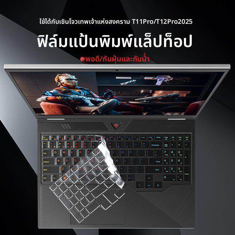 适用神舟战神T11Pro键盘膜防尘垫电脑T12Pro 2025键盘贴膜键位保