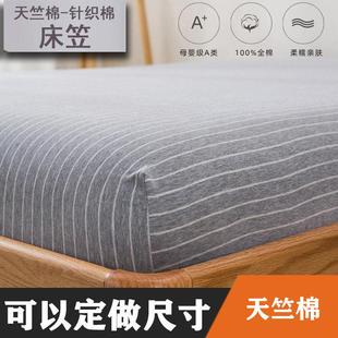定制订做尺寸天竺棉床笠单件1.35全棉150x190针织棉135x200x220cm