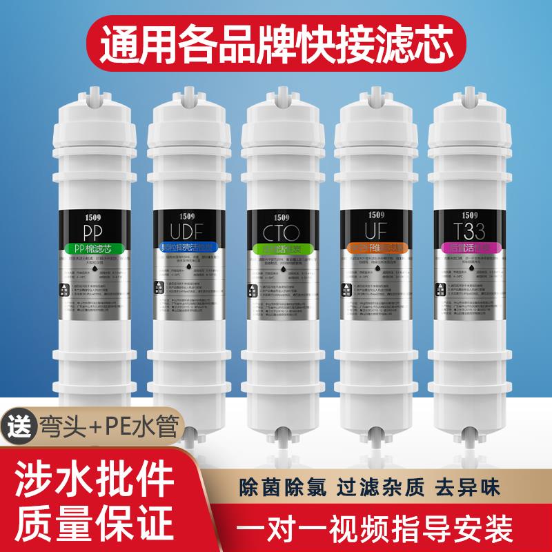 净水器滤芯五级套装通用家用韩式快接超滤膜PP棉活性炭净水机过滤