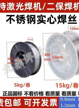 ER201/304不锈钢焊丝手持激光焊二保焊机焊丝0.8/1.0/1.2/1.6/2.0