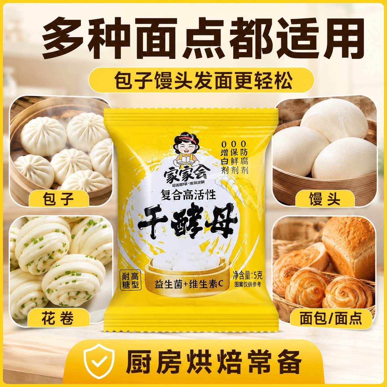 高活性耐高糖干酵母粉家用发面旺益生菌发酵粉高活性轻松发面饱满