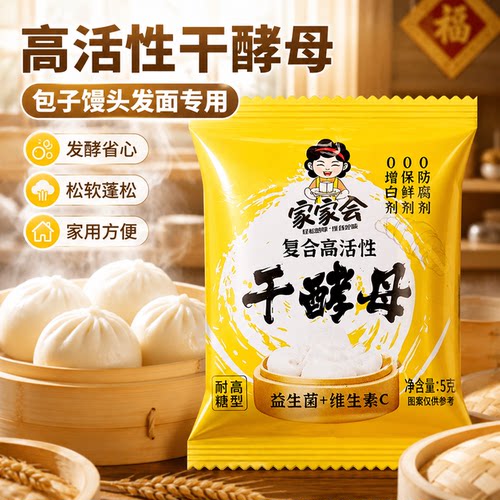 高活性干酵母粉省心发酵松软