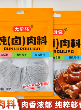 五香卤料包香浓卤肉料包卤猪蹄猪头肉牛肉鸭脖卤水调味料香料调料