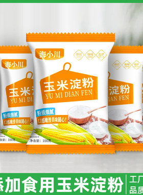 食用玉米淀粉家用辅食食用烘焙雪媚娘生粉蛋糕粟粉玉米粉商用