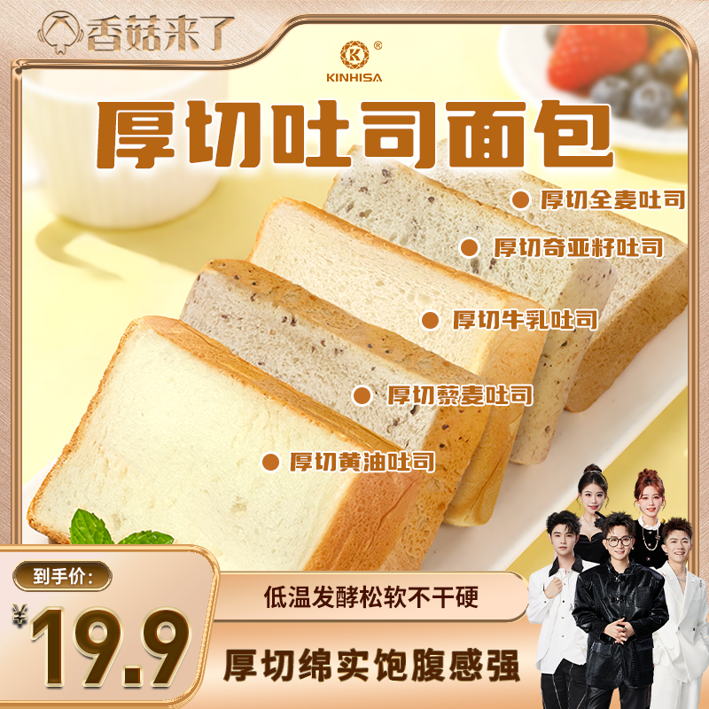 【香菇来了】kinhisa厚切吐司面包即食切片儿童早餐宿舍零食