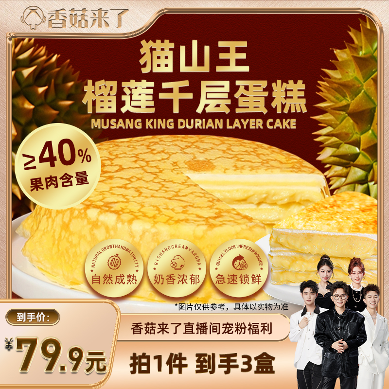 kinhisa猫山王榴莲千层蛋糕