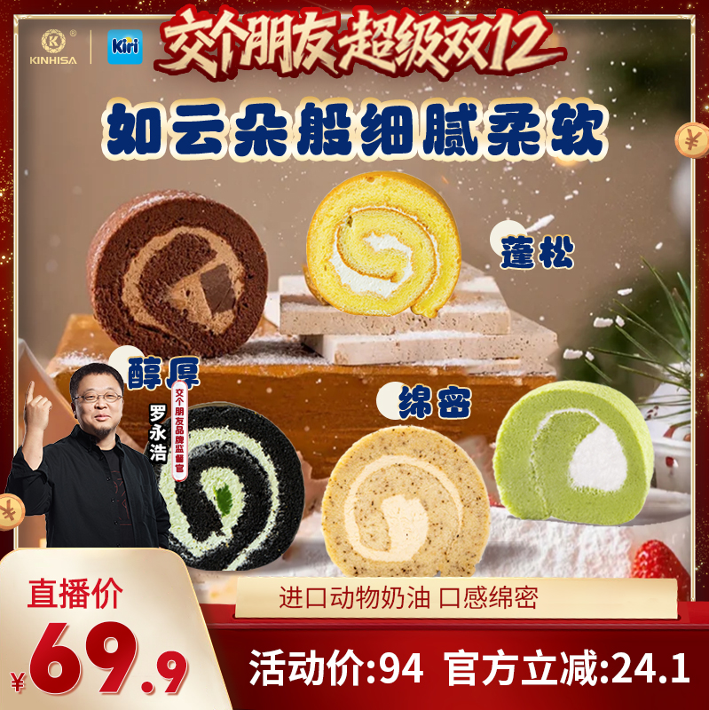 kinhisa动物奶油瑞士卷代餐食品