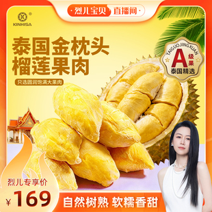 包邮 kinhisa金枕头榴莲果肉新鲜速冻泰国进口顺丰 烈儿宝贝