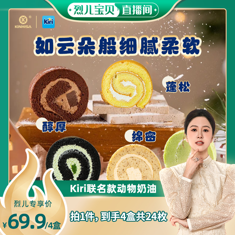 kinhisa动物奶油瑞士卷代餐食品