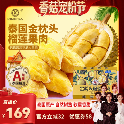 【香菇宠粉节】kinhisa金枕头榴莲果肉速冻榴莲顺丰包邮新鲜果肉