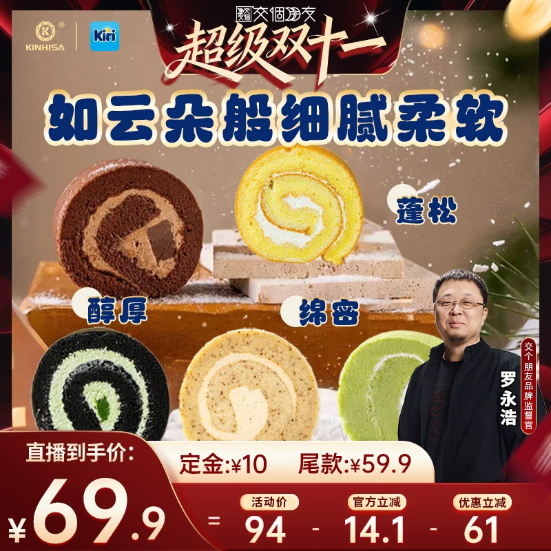 【加购7日早10付交个朋友双11】kinhisa/Kiri联名动物奶油瑞士卷