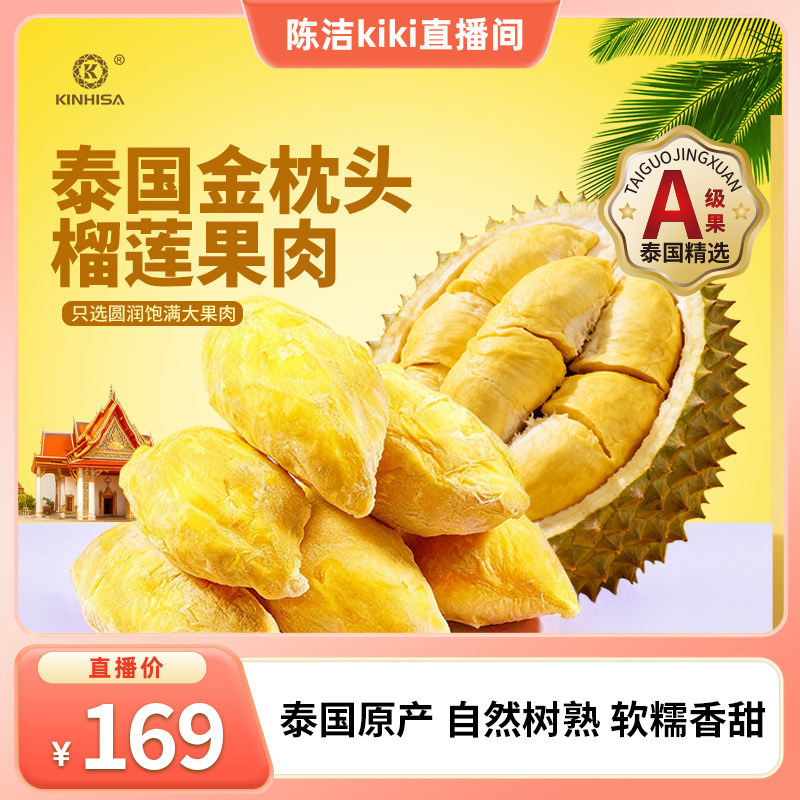 【k姐推荐】kinhisa金枕头榴莲果肉速冻榴莲顺丰包邮新鲜果肉