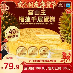kiri联名榴莲千层蛋糕 kinhisa 交个朋友