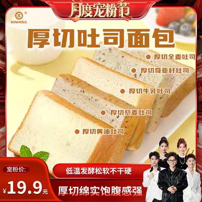 kinhisa厚切吐司面包即食切片