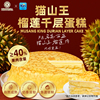 【爆款】kinhisa/kiri联名猫山王榴莲千层蛋糕西式糕点甜品-烈