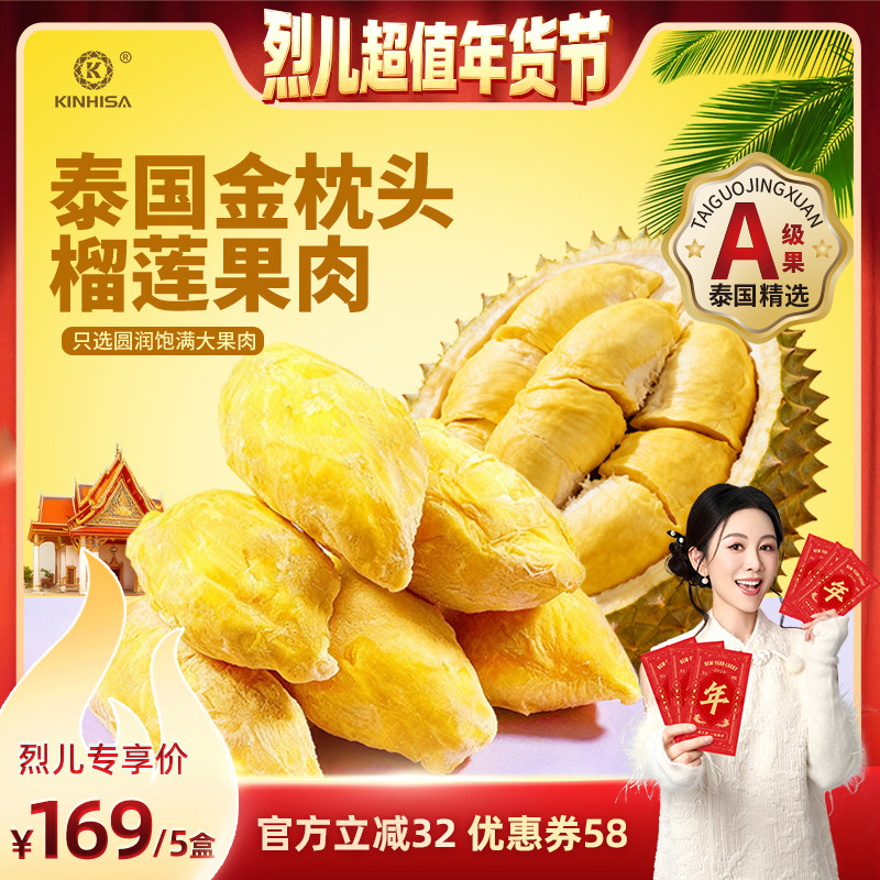 【烈儿超值年货节】kinhisa金枕头榴莲果肉新鲜速冻泰国进口顺丰,零食/坚果/特产,千层/慕斯蛋糕,淘宝优惠券,粉丝福利购,淘宝优惠卷