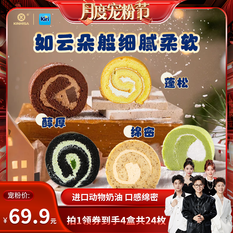 kinhisa动物奶油瑞士卷代餐食品