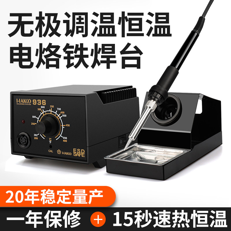 电烙铁维修专用936焊台可调恒温套装A内热家用小型pcb焊接正品T12
