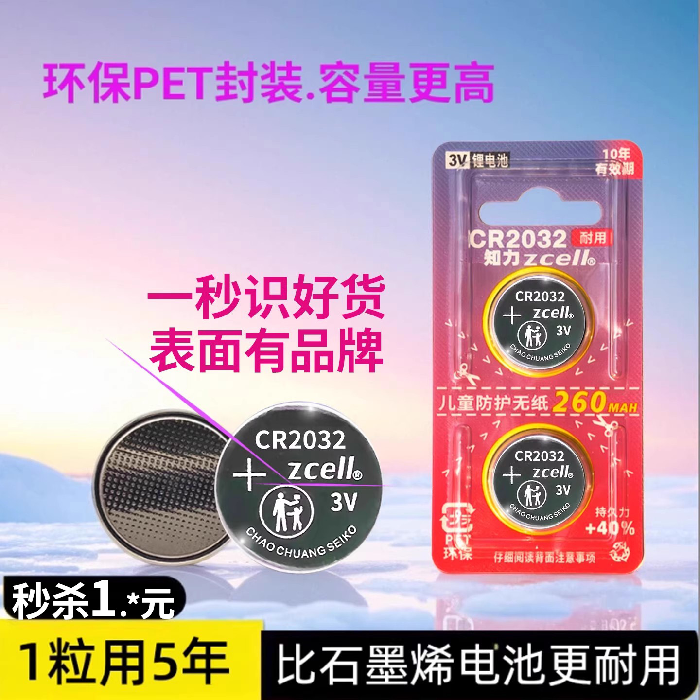 ZCELL纽扣电池超高大容量260MAH