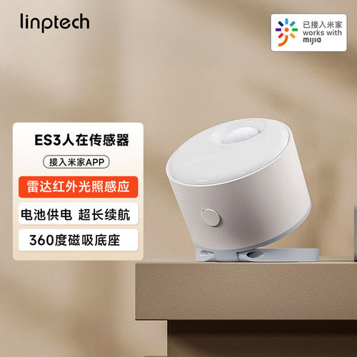 人体存在传感器电池款红外三合一