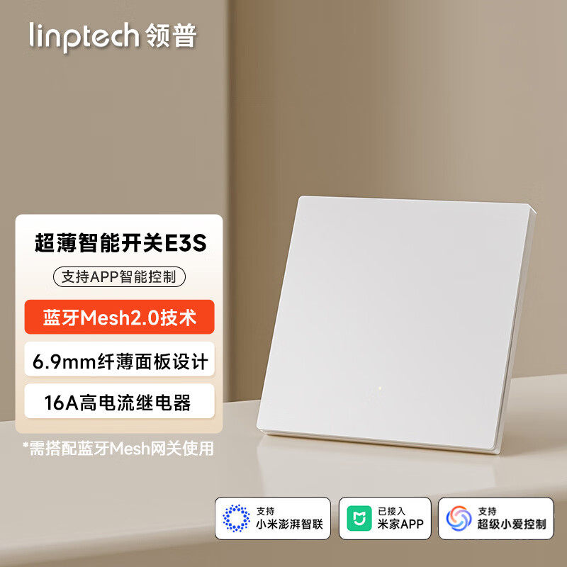 领普E3S零火版智能开关智能联动远控配套插座已接入米家APP