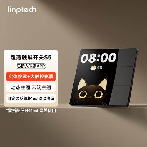 领普S5超薄触屏零火智能开关蓝牙mesh版3.5英寸触控自定义按键