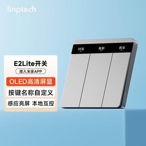 E2lite智能互控屏显开关配套插座