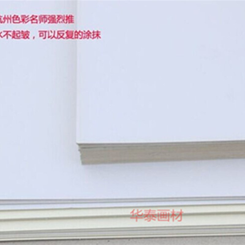 白色布纹卡纸2k4K8k美术生画画纸学生手抄报纸水粉画卡纸加厚