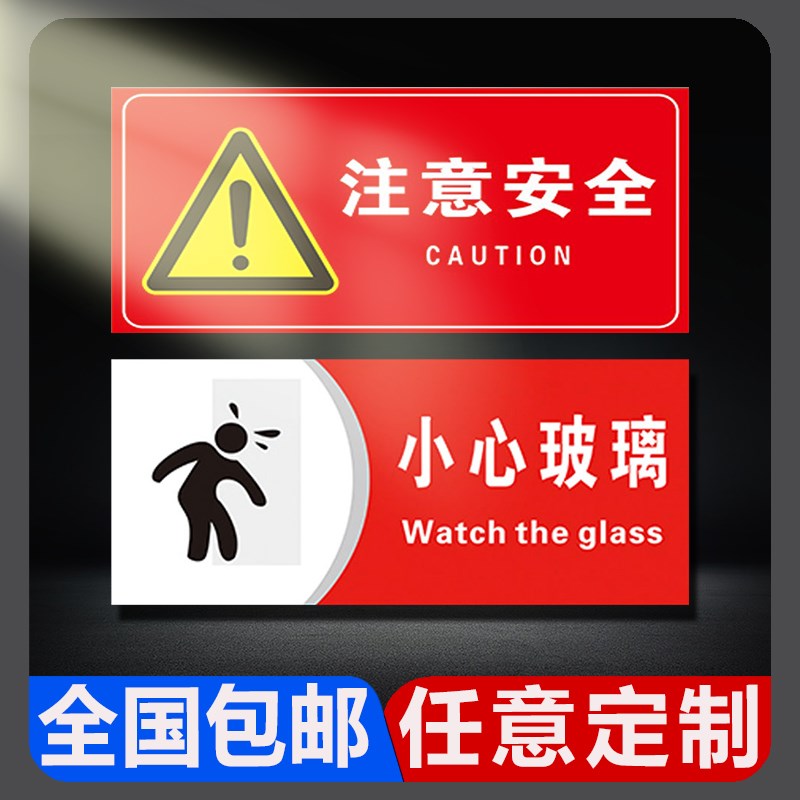 安全标识牌横版全套禁止吸烟拍照攀爬严禁烟火小心玻璃碰头配电重