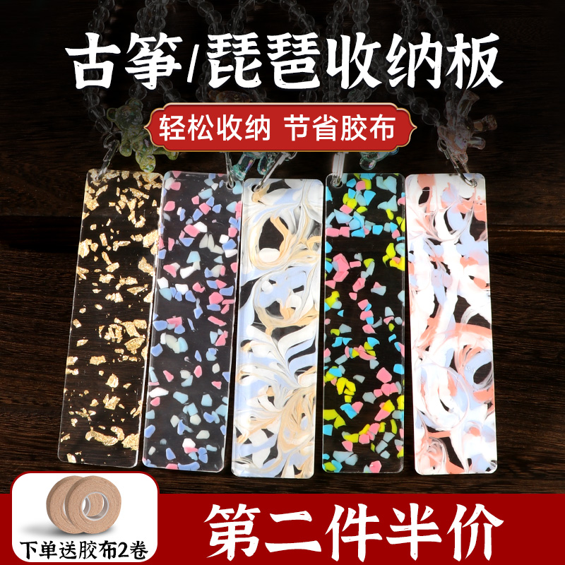 古筝指甲收纳板琵琶指甲收纳盒儿童古筝胶带通用指甲板胶布缠绕卡