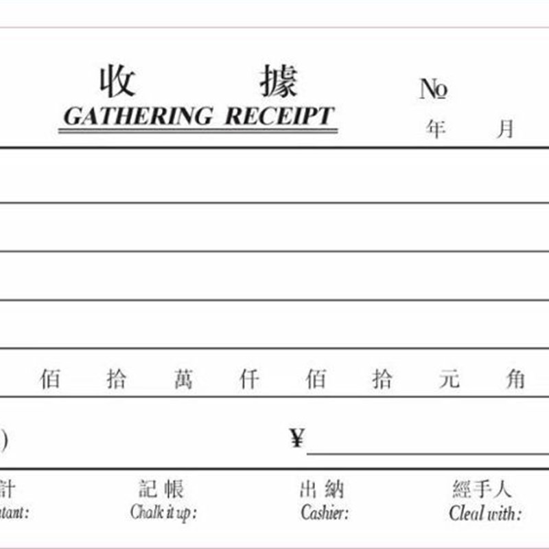 兆星纸业复写收据收款收据 二联三联四联单栏多栏10本新疆