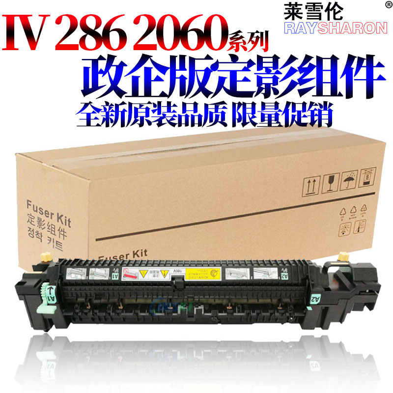 适用施乐 IV四代 2060 2065 3060 3065 5320 5330 5335 286 2007