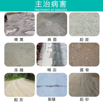 水泥路面高强度修补料起沙起皮露石子处理剂混凝土路面修补料