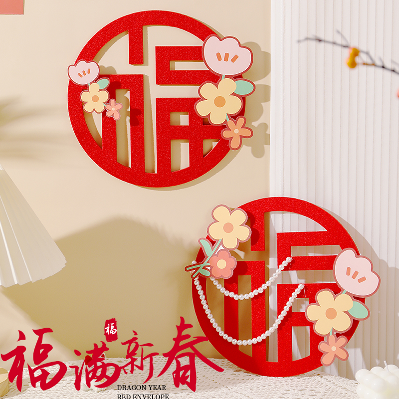 2025蛇年过年春节新年装饰福字贴窗花贴纸立体室内窗户迎门墙大门