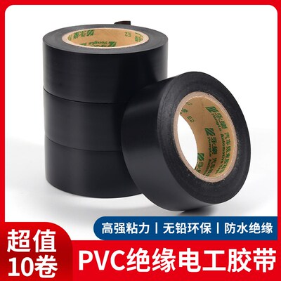永乐电工胶布胶粘带超薄pvc绝缘胶带高粘防水20米无铅黑色胶带