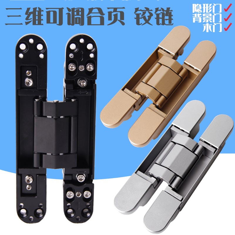 隐形门合页暗门铰链暗藏三维可调合页十字木门铰链 隐藏木门合页