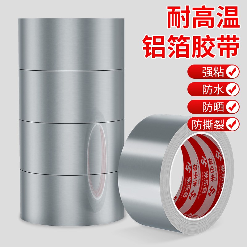 管道密封胶厨房油烟机排烟管耐高温铝箔缠绕隔热防水防漏烟修补胶