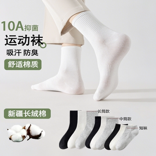 袜子男女同款 纯色百搭运动防滑休闲袜 新疆好棉透气吸汗防臭四季