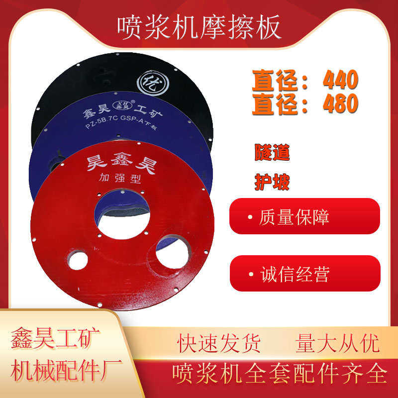 喷浆机混凝土干喷机配件喷锚机耐磨橡胶板结合板上下磨片压盘,标准件/零部件/工业耗材,百叶轮,淘宝优惠券,粉丝福利购,淘宝优惠卷