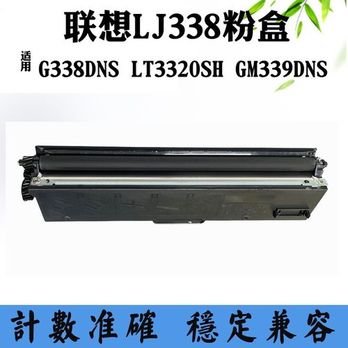 适用联想GM339DNS粉盒碳粉LT3320SH易加粉LJ338 G338DNS墨盒硒鼓