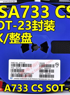 贴片三极管 2SA733 A733 丝印CS SOT-23封装 PNP 3000个/盘