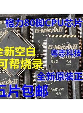 全新格力二代CPU芯片80脚 G-MATRIK II  W8263 W8423 W8673