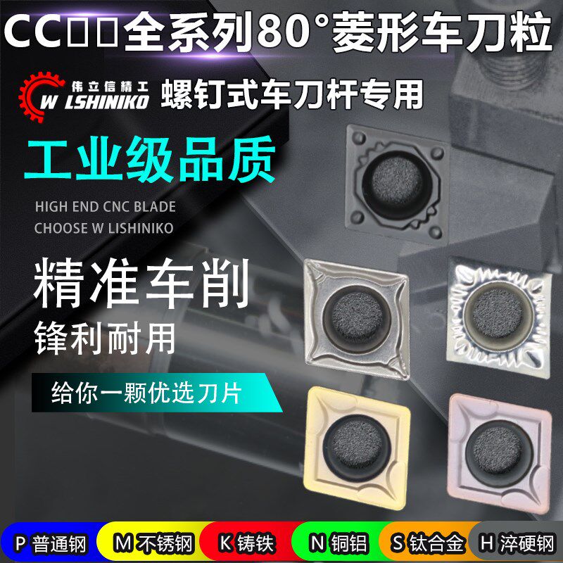 伟立信-数控菱形车刀片CCMT09T304/08外圆不锈钢铜铝专用粗车刀粒