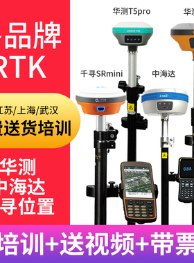 华测rtk测量仪X6惯导中海达V90高精度GPS北斗工程放样测绘仪器