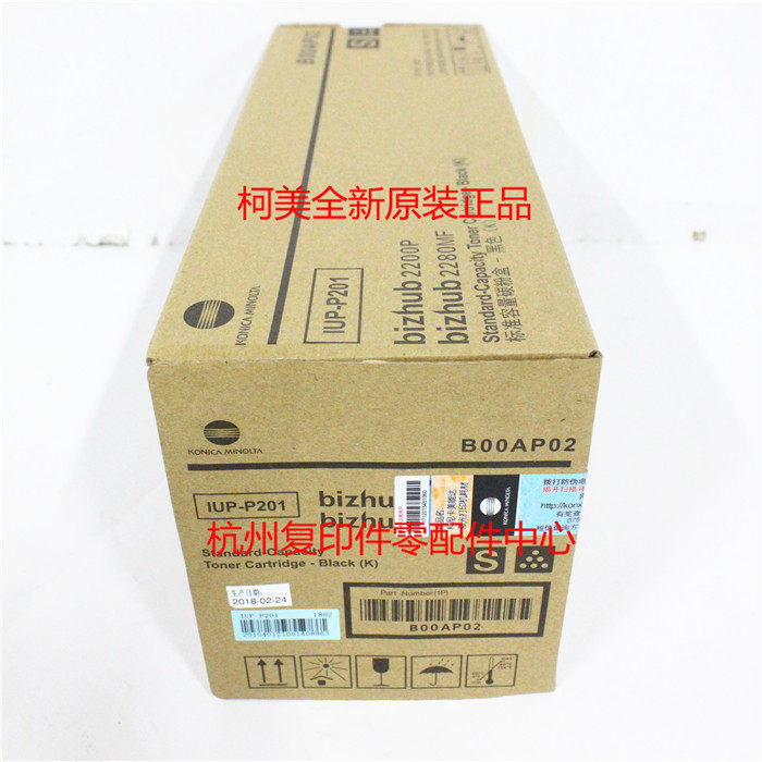 原装柯美IUPP201 BH 2200P 2280MF墨粉粉仓碳粉粉盒硒鼓
