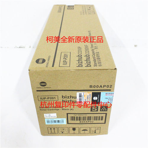 原装柯美IUPP201 BH 2200P 2280MF墨粉粉仓碳粉粉盒硒鼓