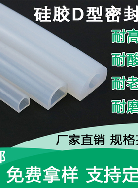 D型硅胶密封条半圆挡水条自粘空心条防撞减震隔音门窗耐高温胶条