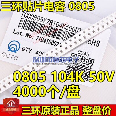 原装三环0603 333K 33nF 50V X7R K档10% 贴片电容 4K/整盘