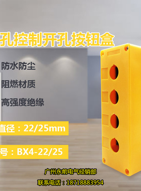BX4四孔按钮盒 防水盒 控制开关盒开孔22MM25MM