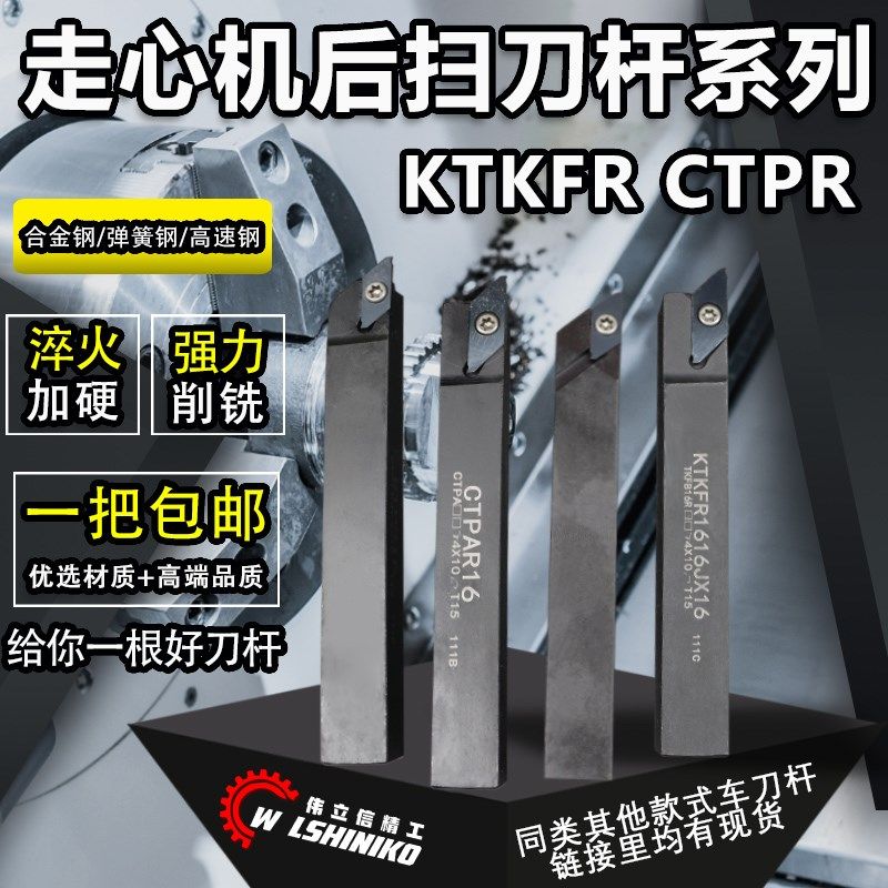 伟立信-数控走心机切断刀杆外圆后扫切槽车刀杆KTKFR CTPR CTPAR